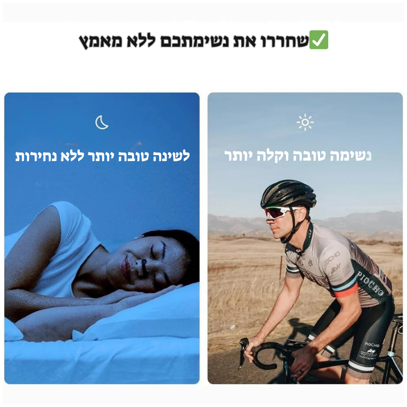 רצועות שינה מבית hack_life