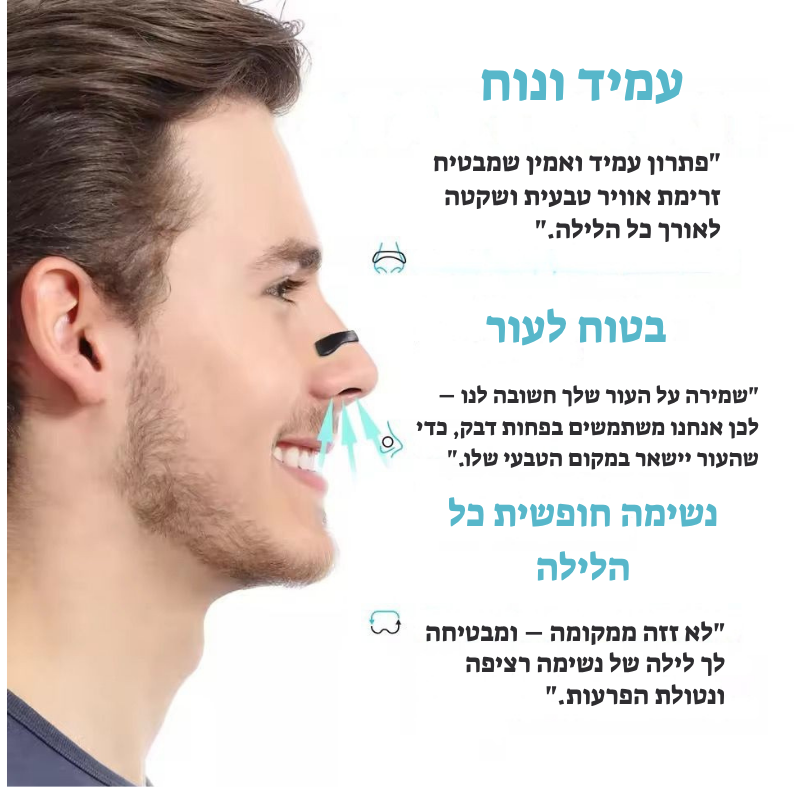 רצועות שינה מבית hack_life
