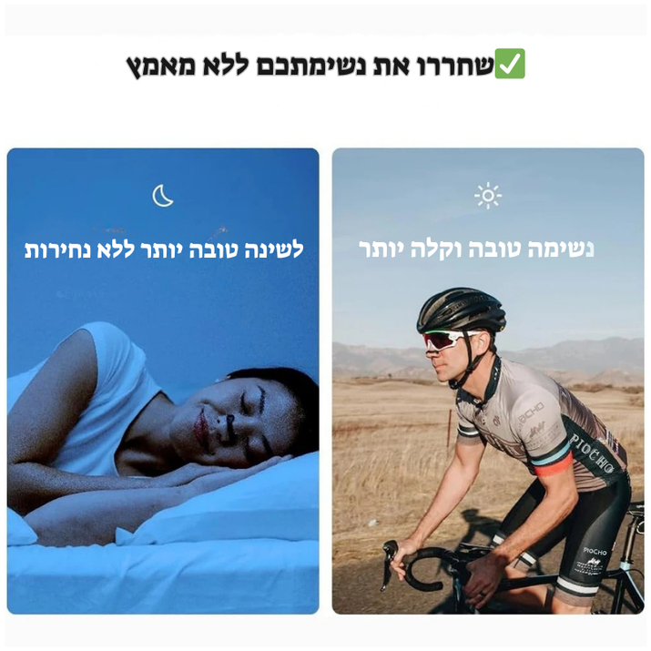 רצועות שינה מבית hack_life